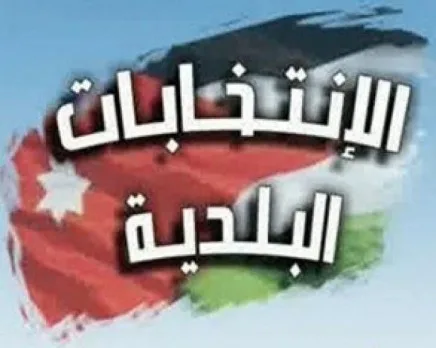 تهانينا للراحل على ثقة الحكومة: “تعيينات” تشمل “الأموات” في بلديات الأردن: سخرية شديدة على المنصات وتعيين شخص واحد في مدينتين مع ظهور أخطاء عديدة.