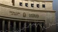 عاجل| توقعات أسعار الفائدة في اجتماع البنك المركزي اليوم الخميس