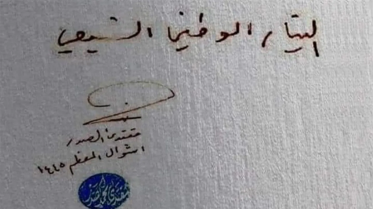 التيار الصدري يكشف عن مستندات اتفاق سياسي سابق: تعديل الدستور والتحقيق في قضايا الفساد