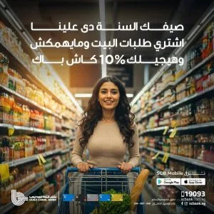 بنك قناة السويس يقدم عرض استرداد نقدي بنسبة 10% على المأكولات والأسواق خلال عطلة نهاية الأسبوع.