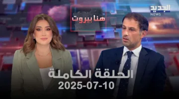 بيروت في يوميات هاني عانوتي – العرض الكامل
