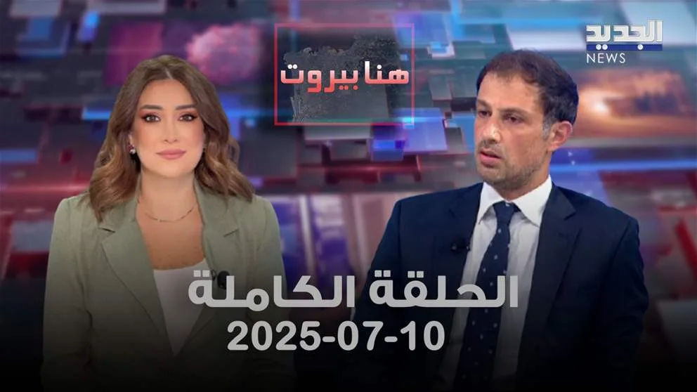 بيروت في يوميات هاني عانوتي – العرض الكامل