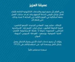 بنك ABC يتيح تمديد ساعات العمل حتى الخامسة مساءً في بعض فروعه