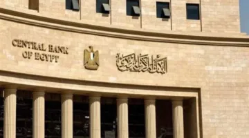 عاجل.. البنك المركزي يعلن عن تثبيت أسعار الفائدة للجنيه المصري