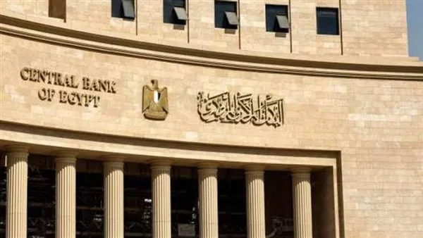 عاجل.. البنك المركزي يعلن عن تثبيت أسعار الفائدة للجنيه المصري عاجل.. البنك المركزي يعلن عن تثبيت أسعار الفائدة للجنيه المصري