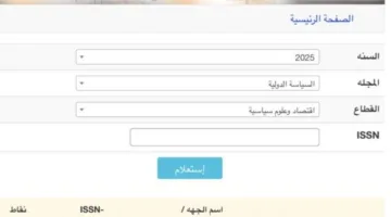 «المجلس الأعلى للجامعات» يعزز تصنيف «السياسة الدولية» ضمن تقييمات المجلات العلمية.
