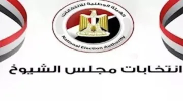 تقدم 15 مترشحًا لخوض انتخابات مجلس الشيوخ في محافظة القليوبية.