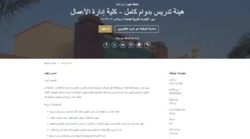 فرص عمل جديدة.. جامعة جميرا تعلن عن شغل وظائف لأعضاء هيئة التدريس في عدة تخصصات