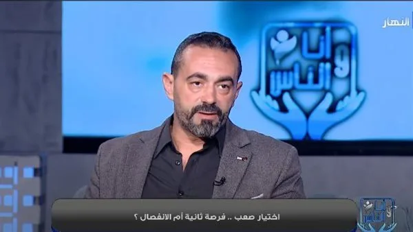 متى يصبح الانفصال الخيار المناسب؟.. خبير في التنمية البشرية يحدد معايير مهمة