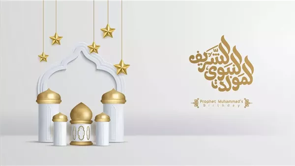 المولد النبوي 2025: تفاصيل أيام الإجازة الرسمية للمدارس والبنوك والدوائر الحكومية