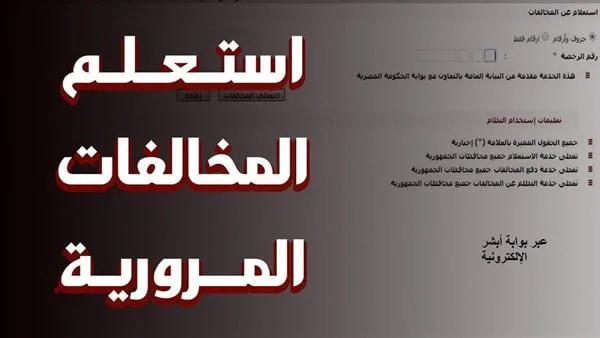 عاجل: خصم يصل إلى 50% على مخالفات المرور – كل التفاصيل حول الخدمة الإلكترونية عاجل: خصم يصل إلى 50% على مخالفات المرور – كل التفاصيل حول الخدمة الإلكترونية