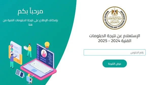 حصرياً: إعلان نتيجة الدبلومات الفنية 2025 يوم الأحد المقبل.. رابط النتيجة الرسمية متوفر.