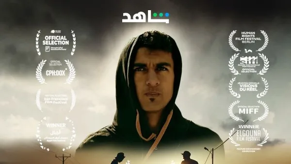 إطلاق فيلم “كباتن الزعتري” على منصة شاهد إطلاق فيلم “كباتن الزعتري” على منصة شاهد