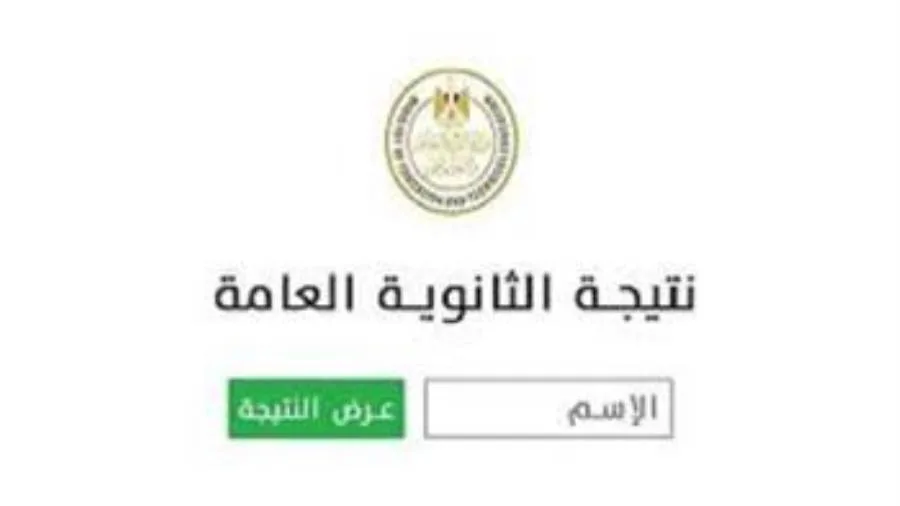 عاجل.. موعد إعلان نتائج الثانوية العامة 2025 بالاسم