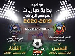 طرق متابعة مباريات الدوري السعودي مجانًا عبر المنصة طرق متابعة مباريات الدوري السعودي مجانًا عبر المنصة
