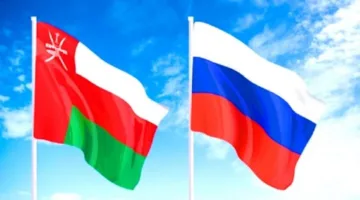 روسيا تعلن بدء تنفيذ الاتفاقية الموقعة مع سلطنة عمان بشأن إلغاء التأشيرات اعتبارًا من 18 يوليو
