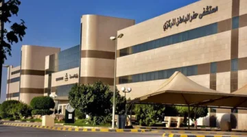 مستشفى حفر الباطن ي launching عيادات للعلاج الطبيعي والتأهيل في المساء
