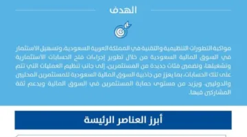 السوق المالية تعتمد مجموعة من التعديلات لتيسير عملية فتح وتشغيل الحسابات الاستثمارية للمستثمرين.