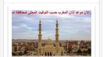 أوقات الصلاة في أسوان اليوم