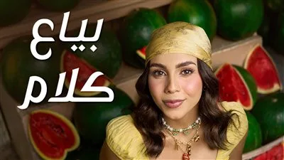 بعد حصولها على لقب إكس فاكتور.. حنين الشاطر تطلق ألبومها الأول تحت عنوان “بياع كلام” بعد حصولها على لقب إكس فاكتور.. حنين الشاطر تطلق ألبومها الأول تحت عنوان “بياع كلام”