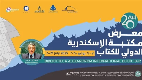 فعاليات معرض الكتاب بمكتبة الإسكندرية لهذا اليوم، الجمعة 11 يوليو 2025 فعاليات معرض الكتاب بمكتبة الإسكندرية لهذا اليوم، الجمعة 11 يوليو 2025