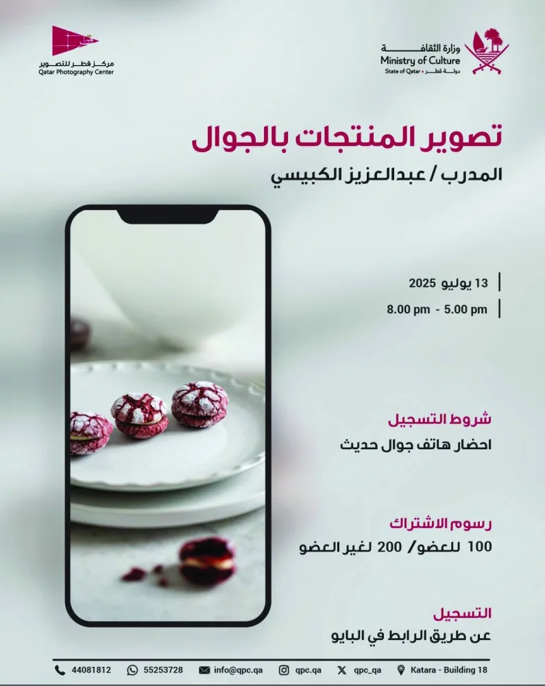 دورة “تصوير المنتجات باستخدام الهاتف المحمول” يوم الأحد