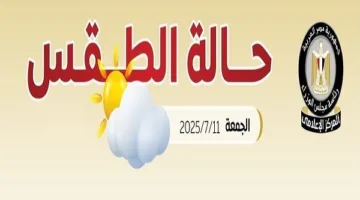 تحديثات الطقس اليوم.. تنبيه من «هيئة الأرصاد» لبعض المحافظات