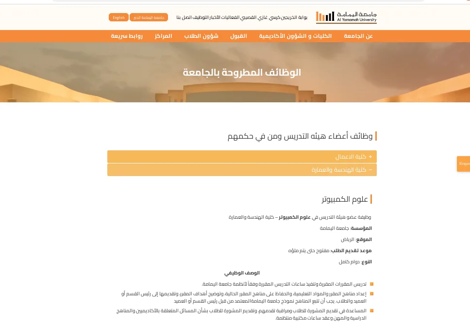 فرص عمل في جامعة اليمامة: الإعلان عن وظائف شاغرة لأعضاء هيئة التدريس في 5 تخصصات مختلفة فرص عمل في جامعة اليمامة: الإعلان عن وظائف شاغرة لأعضاء هيئة التدريس في 5 تخصصات مختلفة