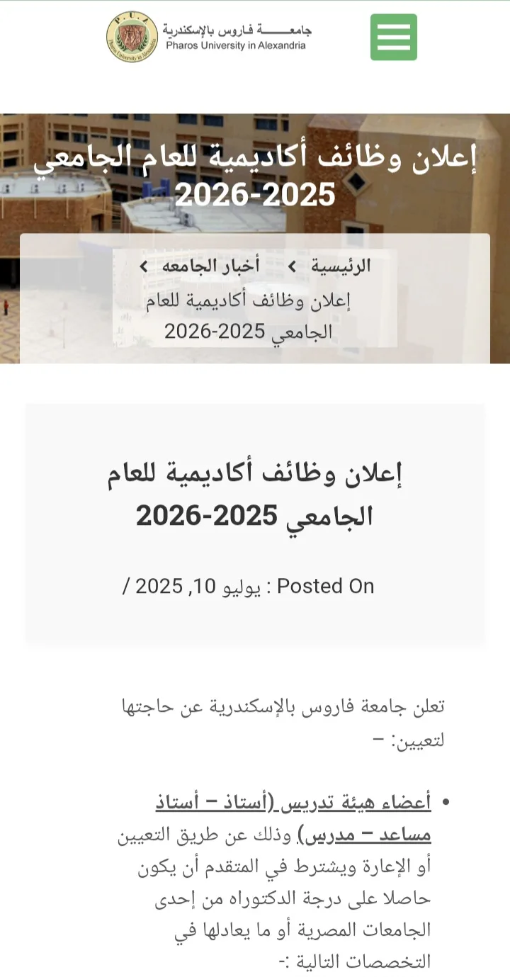 جامعة فاروس تعلن عن وظائف للهيئة التدريسية.. التفاصيل الكاملة جامعة فاروس تعلن عن وظائف للهيئة التدريسية.. التفاصيل الكاملة