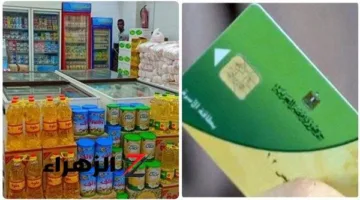 قائمة أسعار المواد التموينية لشهر يوليو 2025