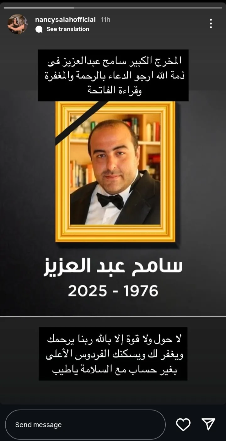 “وداعًا يا طيب” .. نانسي صلاح تودع خطيبها السابق المخرج سامح عبد العزيز “وداعًا يا طيب” .. نانسي صلاح تودع خطيبها السابق المخرج سامح عبد العزيز