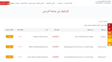 فرص عمل في جامعة البريمي: إعلان عن وظائف شاغرة في مجالات متعددة – سجل الآن!