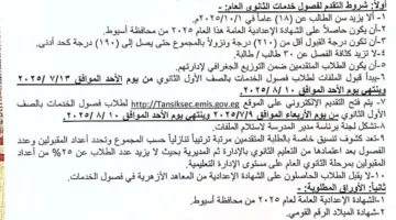 بدء استقبال الطلبات للقبول في فصول الخدمات للثانوية العامة بأسيوط.. تعرف على الشروط.
