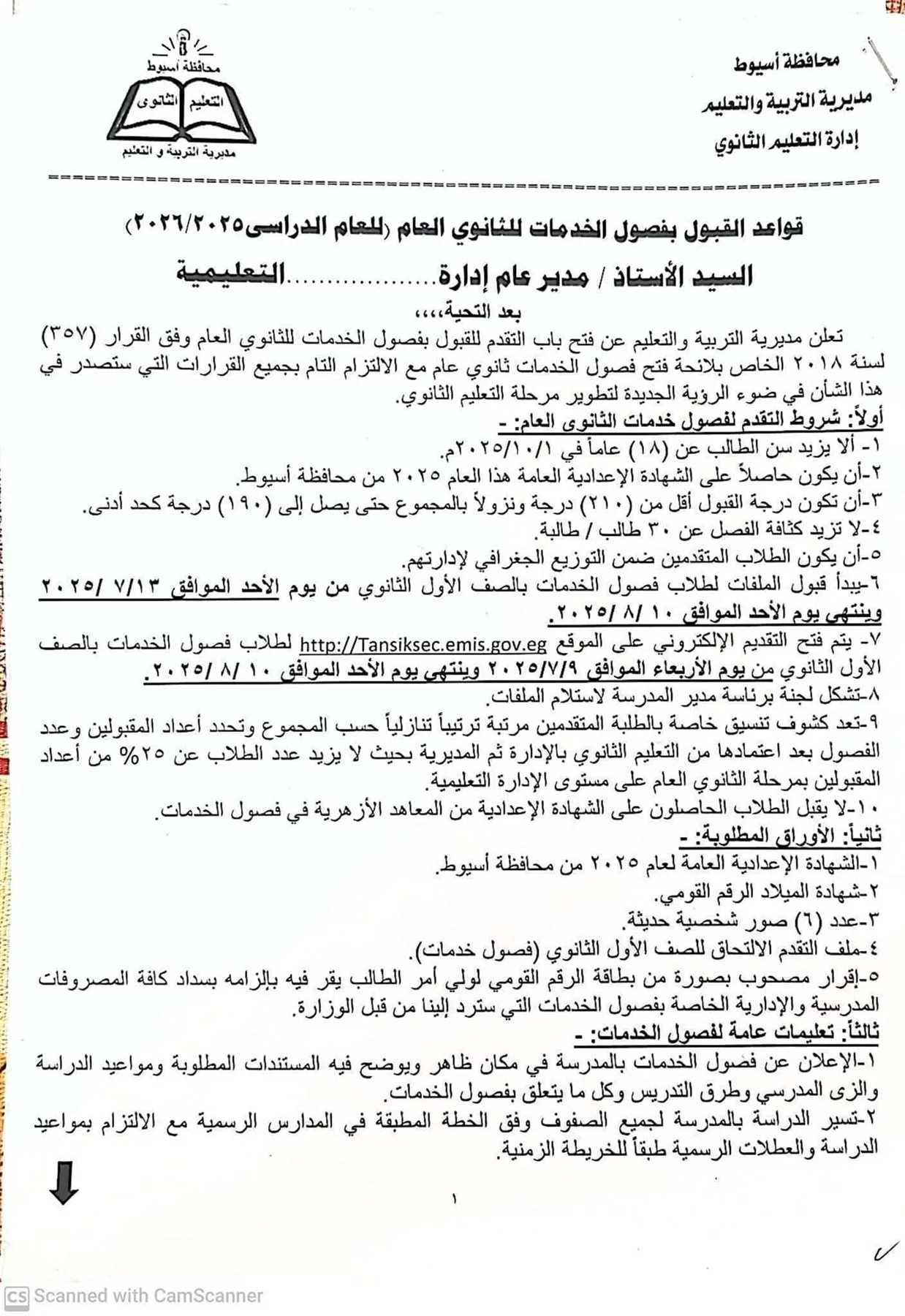 بدء استقبال الطلبات للقبول في فصول الخدمات للثانوية العامة بأسيوط.. تعرف على الشروط. بدء استقبال الطلبات للقبول في فصول الخدمات للثانوية العامة بأسيوط.. تعرف على الشروط.