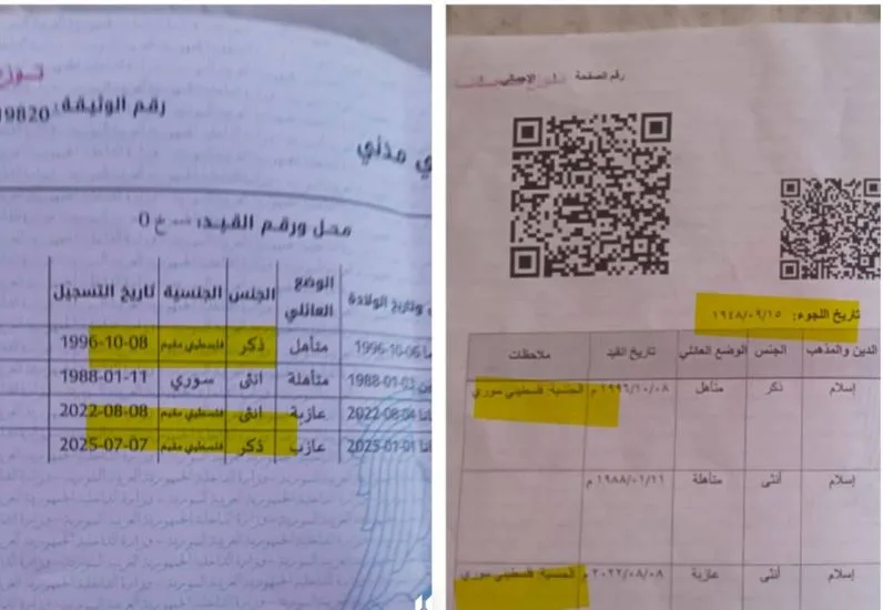 سوريا تغير وصف “فلسطيني سوري” إلى “فلسطيني مقيم” في السجلات المدنية سوريا تغير وصف “فلسطيني سوري” إلى “فلسطيني مقيم” في السجلات المدنية