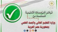 التعليم العالي تُصدر القوائم المُحدثة للمؤسسات المعتمدة.