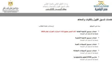 اختبارات القدرات 2025.. الآن يمكنك التقديم عبر رابط موقع التنسيق الإلكتروني