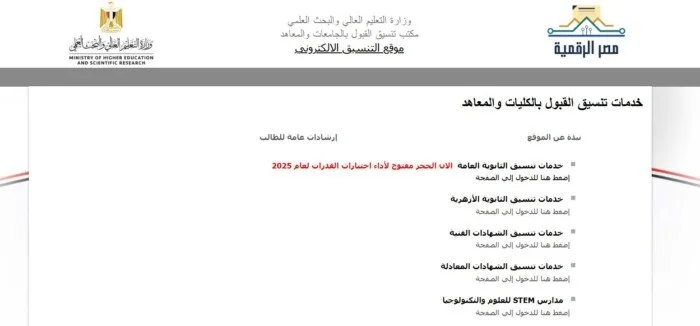اختبارات القدرات 2025.. الآن يمكنك التقديم عبر رابط موقع التنسيق الإلكتروني