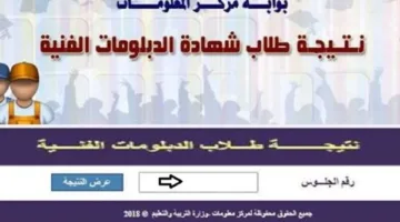 نتائج الدور الأول للشهادات الفنية 2025 ستُعلن خلال 48 ساعة على هذا الرابط