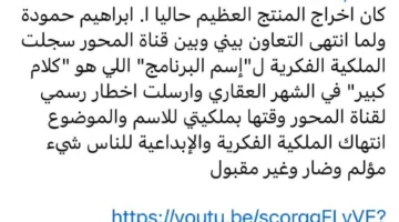 هبة قطب تتهم مها الصغير بنسخ اسم برنامجها