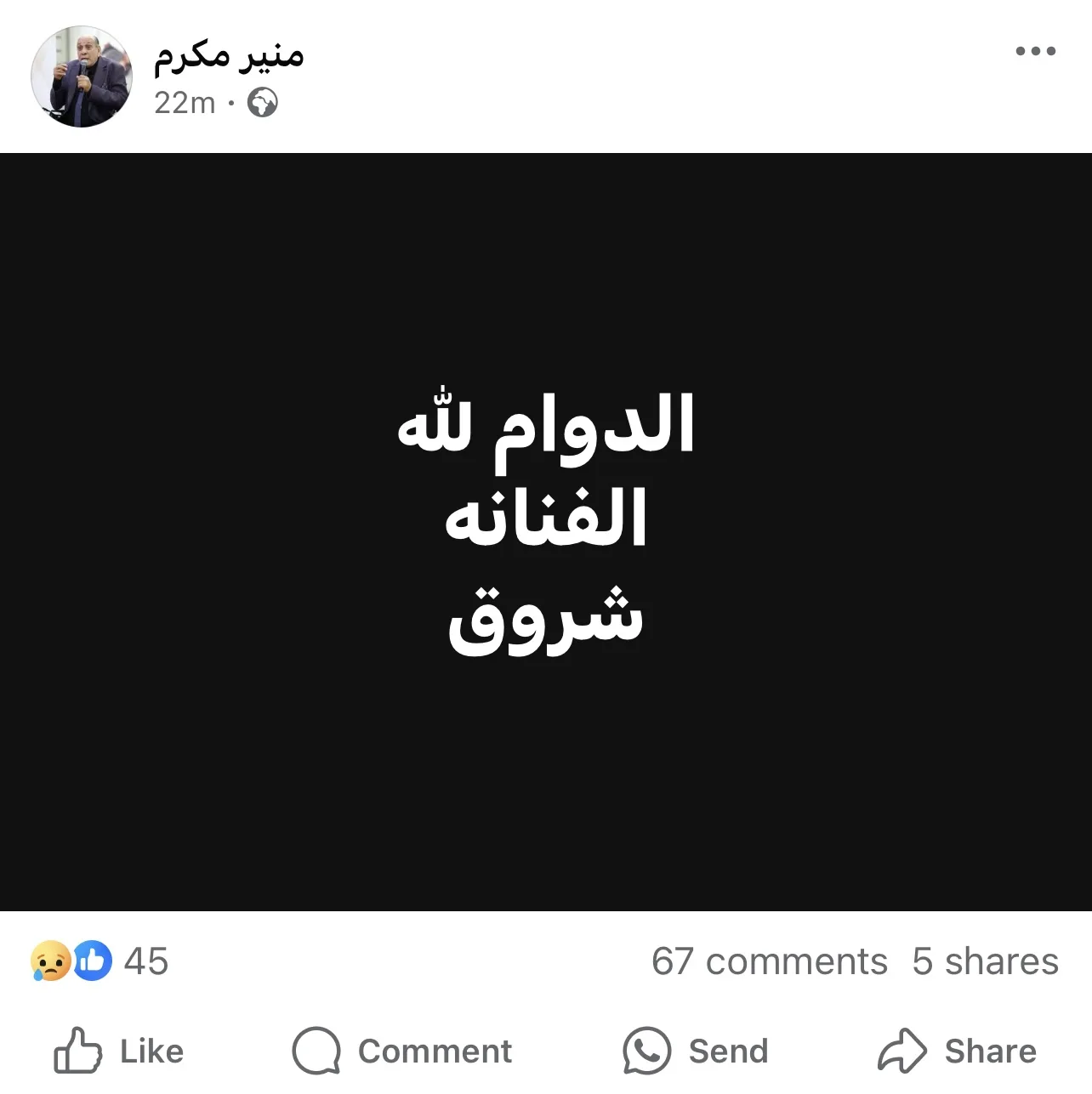 رحيل الفنانة شروق عن 73 عامًا بعد معاناة مع المرض