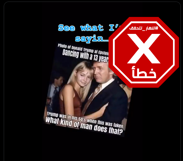 الصورة الزائفة المتناقلة (اكس)