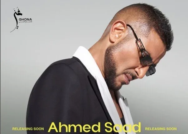 أحمد سعد يتصدر قائمة الأكثر رواجاً بعد إصدار بوستر «بيستهبل»