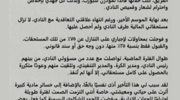 “نقص مادي وتأثير نفسي” .. جنش يرسل رسالة إلى مودرن سبورت.