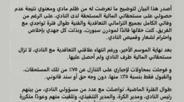 جنش يتهم مودرن سبورت بالتلاعب في مستحقاته: تعرضت لضغوط وإجبار على التنازل.