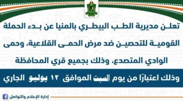 غدًا السبت.. انطلاق الحملة الوطنية الثانية لتلقيح الماشية ضد الحمى القلاعية والوادي المتصدع في المنيا