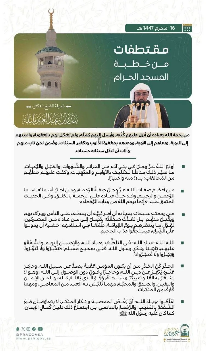 خطبة يوم الجمعة من المسجد الحرام خطبة يوم الجمعة من المسجد الحرام