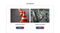موقع النيابة العامة: كيفية الاستعلام عن مخالفات المرور باستخدام رقم السيارة لعام 2025