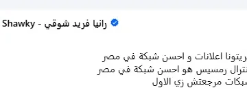 رانيا فريد شوقي: “هريتونا” إعلانات.. وشبكة سنترال رمسيس الأفضل في مصر.