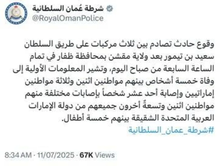 سلطنة عمان: وفاة 5 أشخاص في حادث مرورى، منهم 3 إماراتيين.